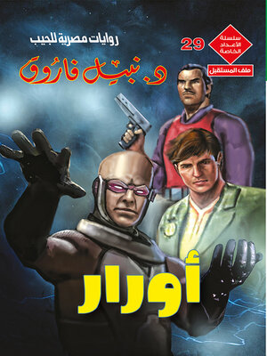 cover image of أورار